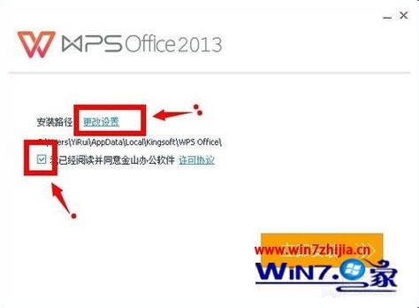 windows8系统可以装WPS吗？（win8手机软件下载）-图3