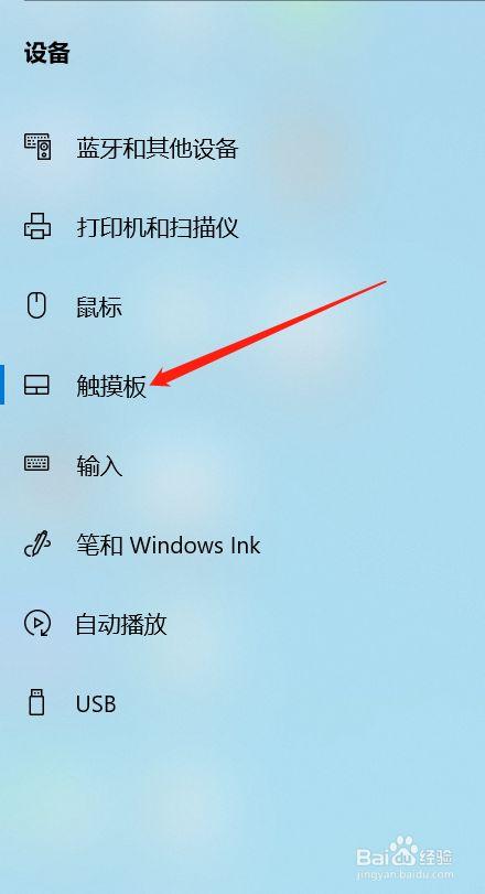 联想电脑如何关闭/禁用触摸板？（windows8笔记本关闭触摸板）-图2