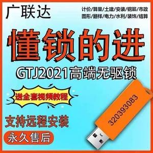 广联达非正版加密锁安装步骤？（win8.1装盗版广联达）-图3