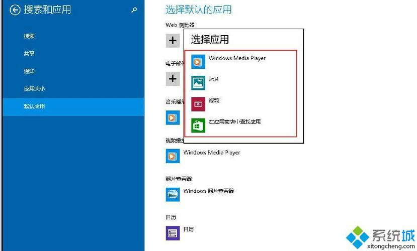 在电脑中如何设置软件的默认程序？（win8默认程序设置）