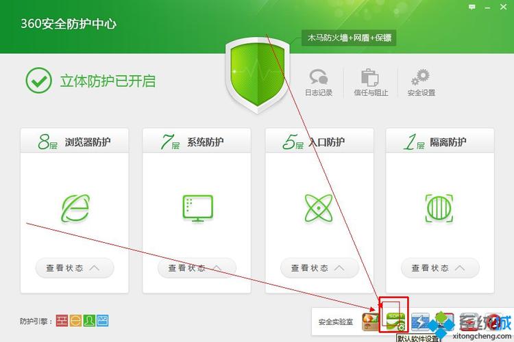 安全软件具体怎么设置呢？（win8.1安全软件怎么启动）-图2