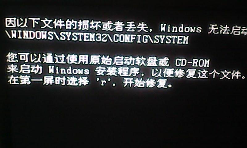 CONFIG\SYSTEM的文件损坏或丢失，windows无法启动怎么解决？（config.win）