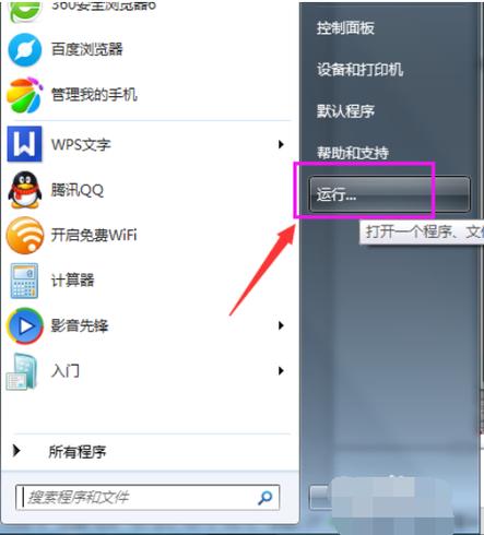 电脑左下角运行任务怎么显示出来？（win7运行 快捷键）