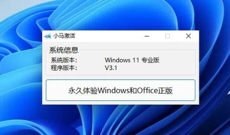 win7旗舰版激活工具哪个好？（小马win7激活工具 参数）