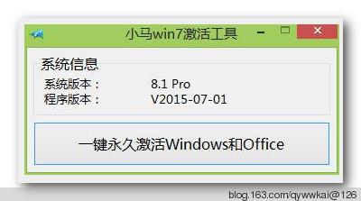 win7旗舰版激活工具哪个好？（小马win7激活工具 参数）-图2