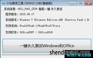 win7旗舰版激活工具哪个好？（小马win7激活工具 参数）-图3