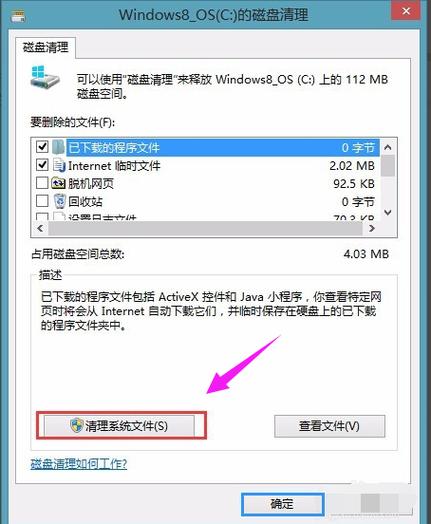 清理电脑时里面的系统文件可以删除吗？（win8删除文件）