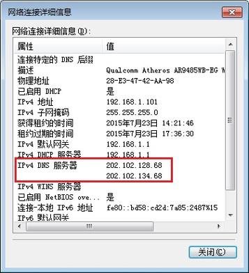 DNS地址怎么获取，但不知道地址是什么？（win8.1这台电脑 网络位置）