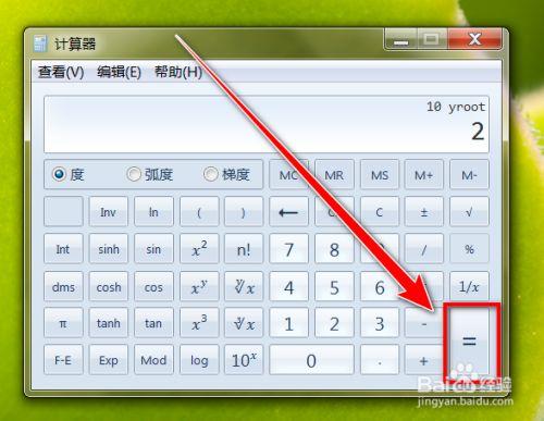 计算器怎么算平方里边的数？（windows计算器 开方）-图3