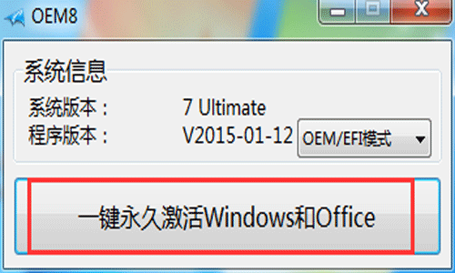 kmspic是什么软件？（win8激活工具kms）-图2