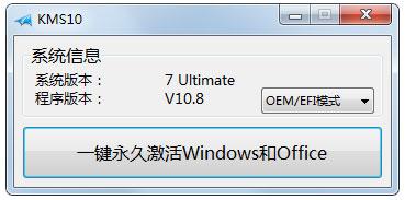 kmspic是什么软件？（win8激活工具kms）-图3