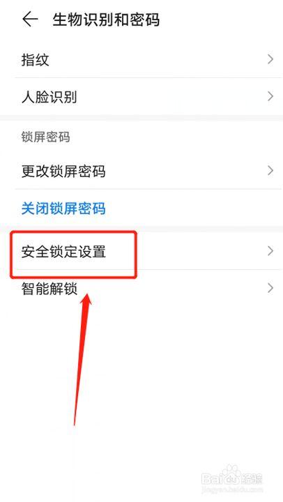 华为手机关机密码如何设置？（win8关机设置锁定）-图2