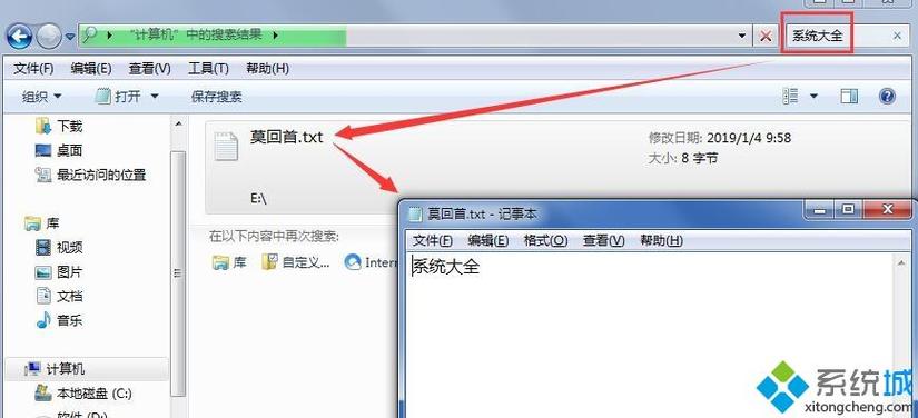 教你如何搜索电脑内各种文件的快捷方法？（win 7 如何搜索文件）-图3