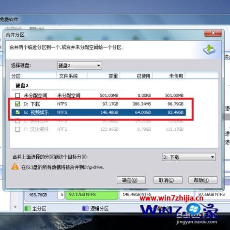 Win7系统如何合并硬盘分区？（win7合并硬盘）