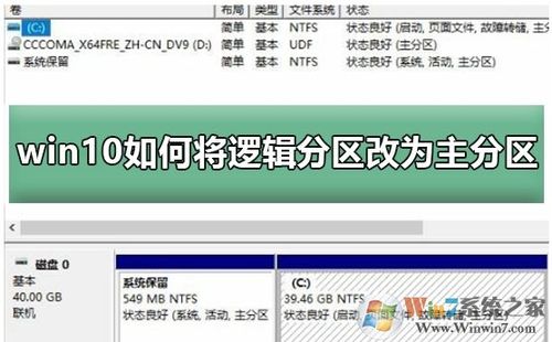 win10如何重建主引导分区？（win7调整主分区）-图3