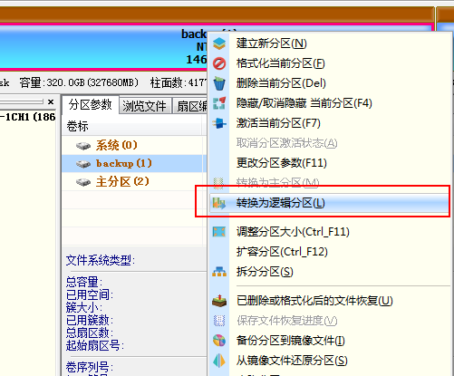 如何更改硬盘主分区？（win7 更改主分区）-图3