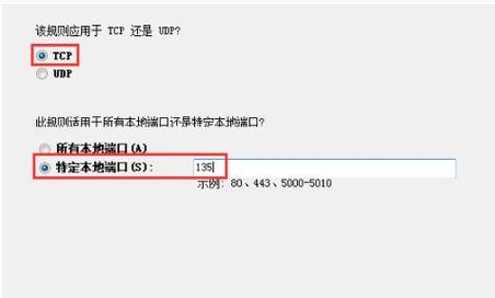 如何关闭135，137，138，139，445端口？（win8的端口）-图3