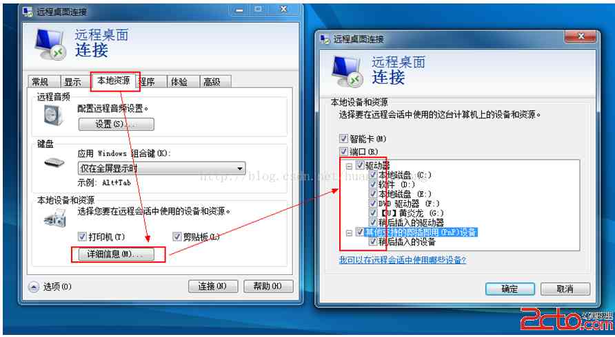 如何把远程电脑的文件复制到本地？（win7 远程桌面传文件）-图3