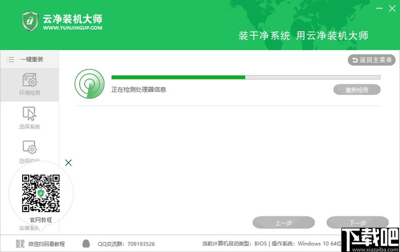 云净装机大师win7安装过程？（win7 64位装机版）-图3