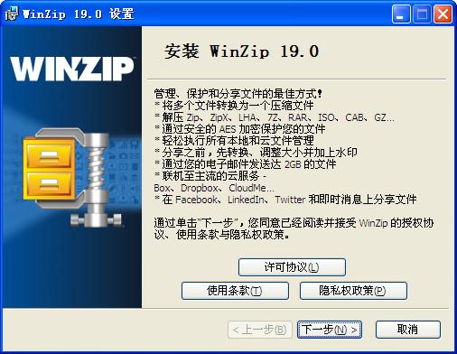 zip解压命令？（winzip 12.1）-图3