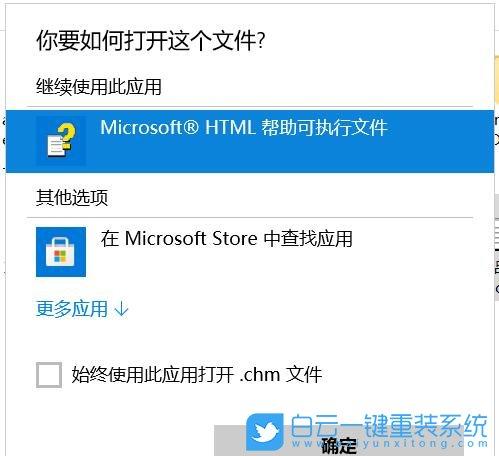 chm是什么格式文件？怎么打开？（win8.1打不开chm）-图2