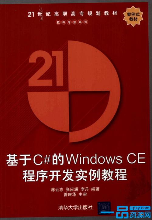 c#exe怎么在CE系统运行？（windows ce程序设计）-图3