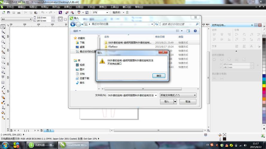 cdr缩略图安装不了？（win8缩略图补丁）-图3