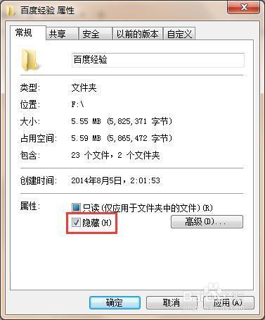 如何隐藏文件夹别人都看不到？（win8 隐藏文件）-图3