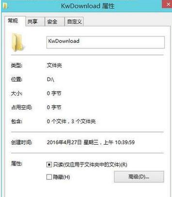 如何隐藏文件夹别人都看不到？（win8 隐藏文件）-图2