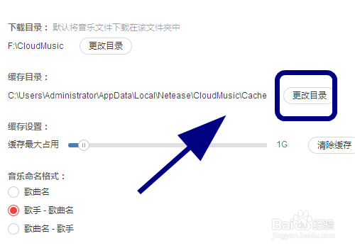 网易云音乐自动缓存的音默认位置是哪里？（win8.1缓存文件夹）