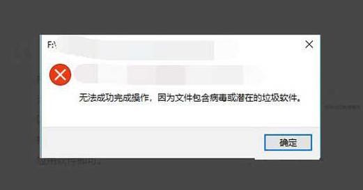 “无法完成操作，因为文件包含病毒”是怎么回事？（win8 文件删除不了）