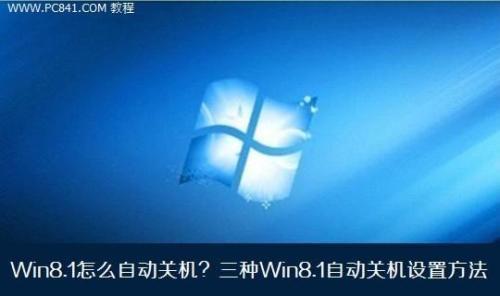 系统为什么装到一半，电脑就自动关机？（win8 关机安装）