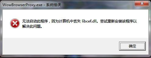 我下载的软件打不开，显示无法加载libcef dll？（java libusb-win32）-图2