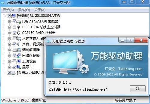 怎么使用万能驱动助理？（万能驱动助理 32位 win8专版）