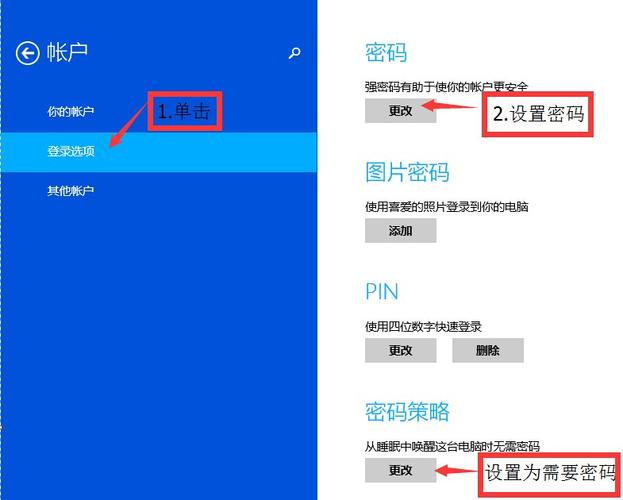 windows安全中心怎么改密码？（win8如何设置屏幕保护密码）-图2