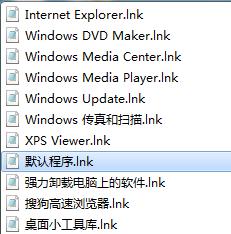 电脑所有软件快捷方式后缀都变成.lnk，打都打不开？（win7去除快捷方式字样 reg）