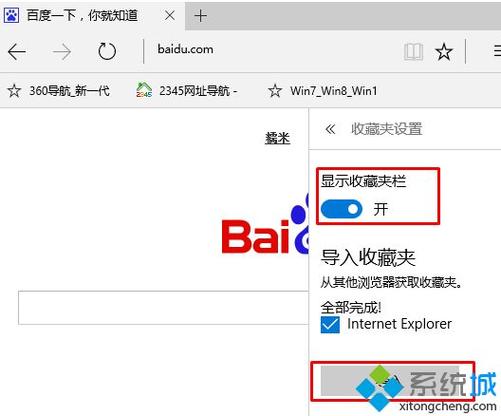 win10 Edge浏览器怎么收藏网页到收藏夹并显示出来？（win10 edge收藏夹路径）