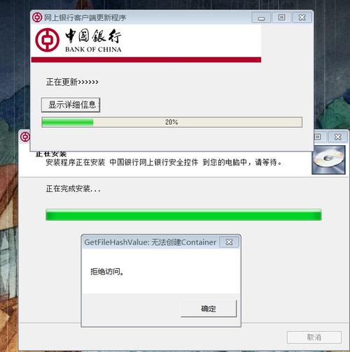 win10系统点中国银行图标没反应？（win10用不了中国银行）-图3