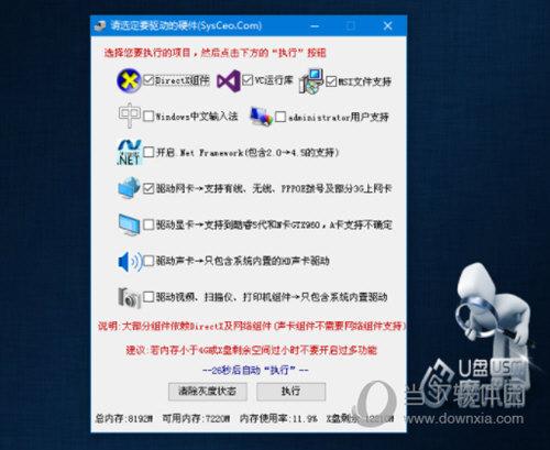 u盘魔术师全能版和维护版区别？（win7u盘美化软件）-图3