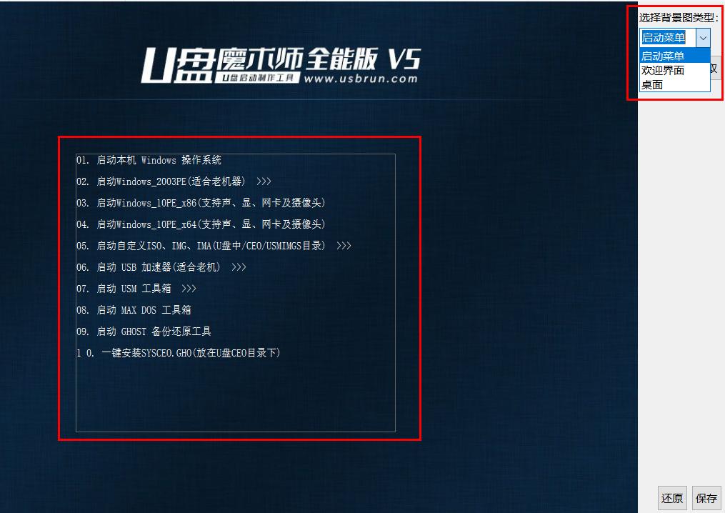 u盘魔术师全能版和维护版区别？（win7u盘美化软件）-图1