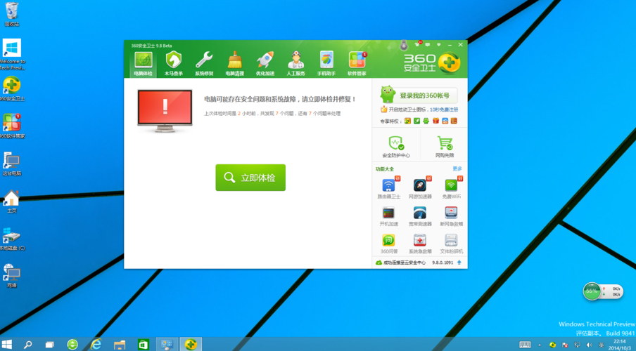 win10要不要装360或电脑管家？（win8安装什么管家好）-图2