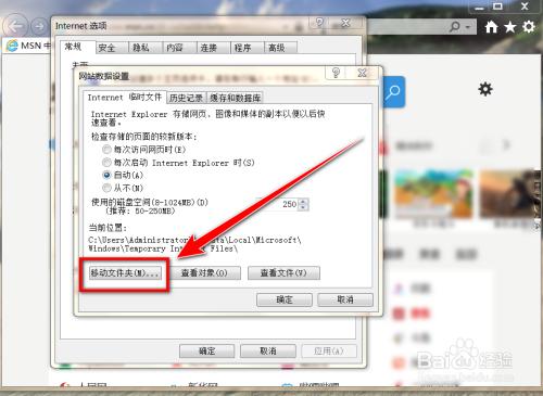 浏览器临时文件怎么设置？（windows 临时文件夹 移动）-图1