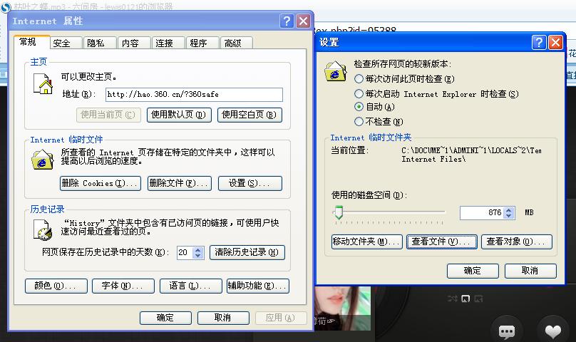 浏览器临时文件怎么设置？（windows 临时文件夹 移动）-图2