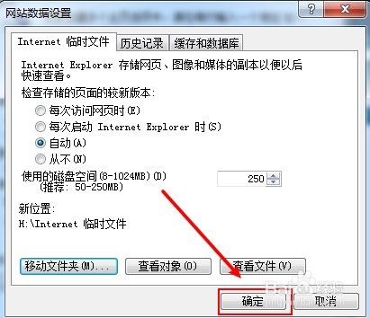 浏览器临时文件怎么设置？（windows 临时文件夹 移动）-图3