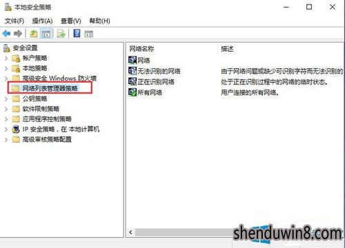 Win10系统公用网络和专用网络更改方法？（win10右键发送到桌面快捷方式）-图3