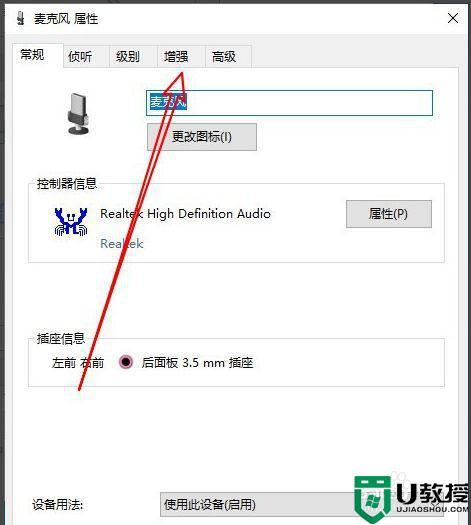 耳机插主机前面有电流声怎么消除？（win10耳机电流声）-图2