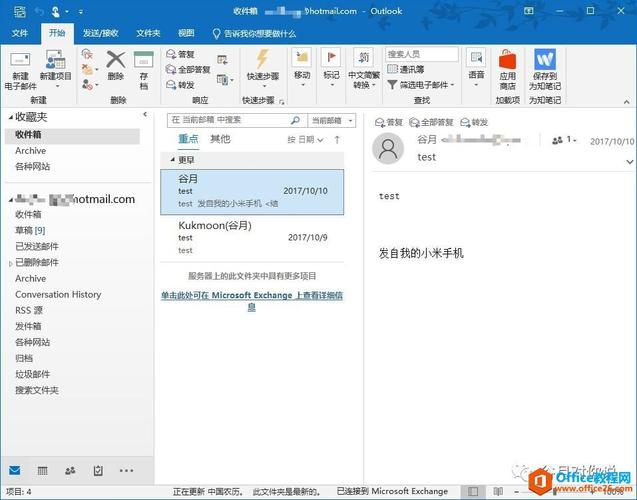 outlook邮箱在大陆能使用吗？（win10 默认邮件客户端）