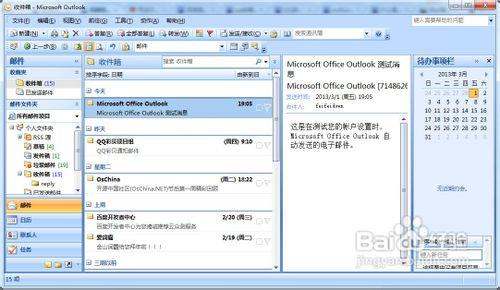 outlook邮箱在大陆能使用吗？（win10 默认邮件客户端）-图3