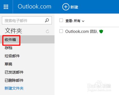 outlook邮箱在大陆能使用吗？（win10 默认邮件客户端）-图2