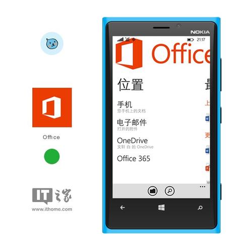 office软件应用？（window phone软件）-图1